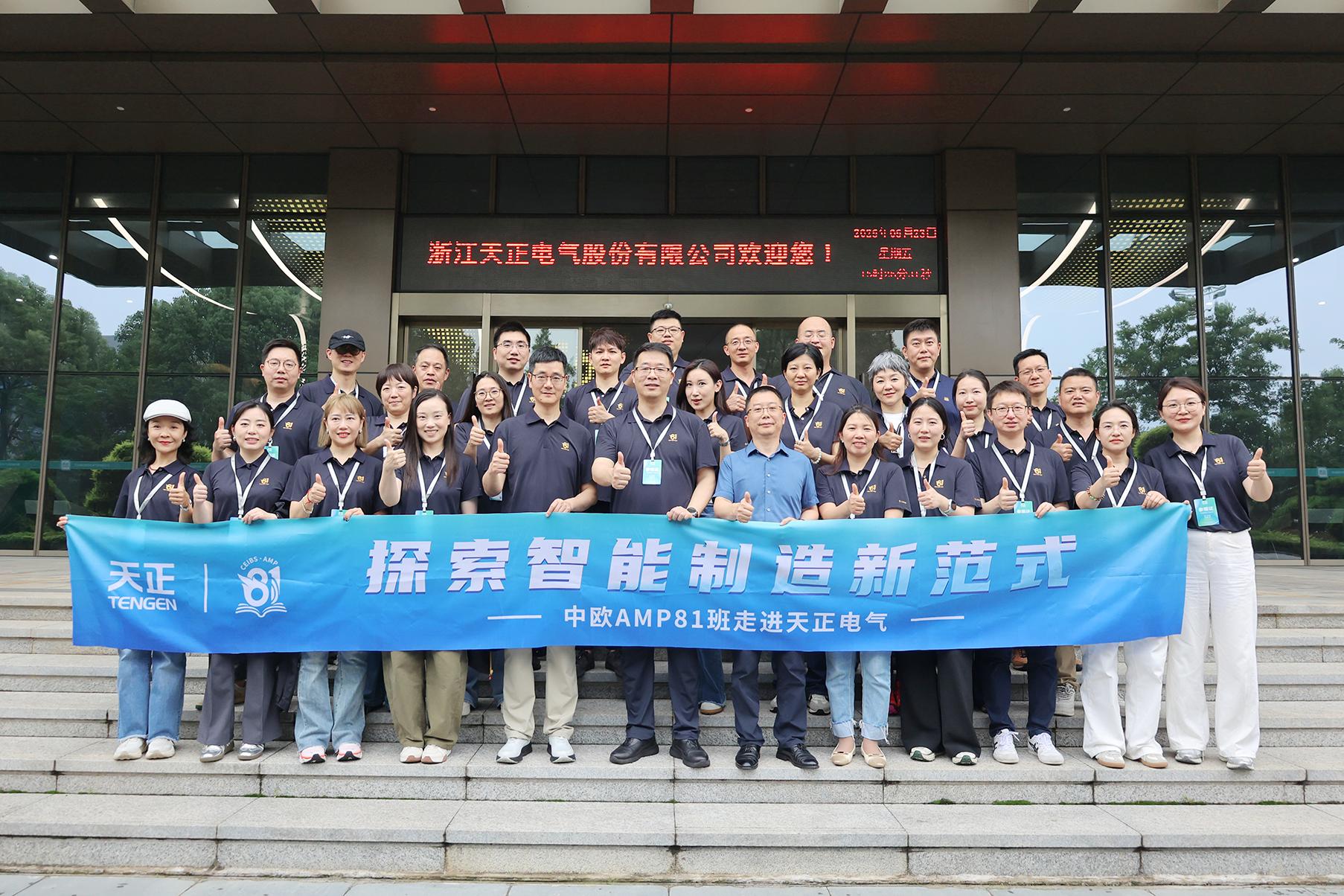 中欧AMP班走进领航国际 探索智能制造新范式